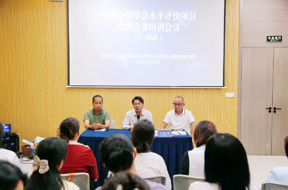 中科心研与本会团体联合打造心理咨询师权威培训认证服务