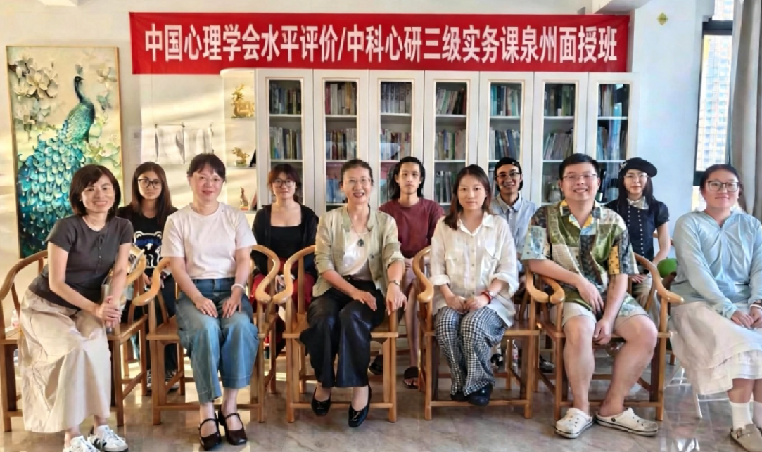 【简讯】中科心研福建泉州心理咨询师水平评价等级认证三级面授课圆满收官 精品小班夯实执业实操能力