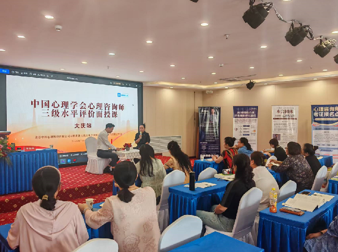 中科心研携手本会团体心理研究院|黑龙江大庆心理咨询师三级实战面授课圆满举办