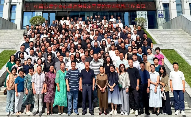 首次心理咨询师水平评价培训工作会暨助理心理咨询师学员见习实习教学研讨会在郑州举办