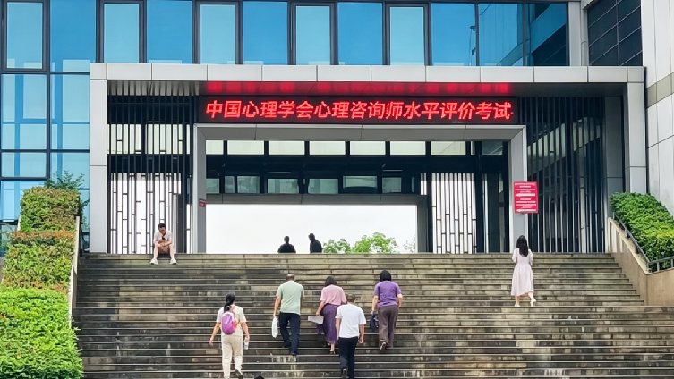 38城同步开考！心理咨询师水平评价工作转入常态运行