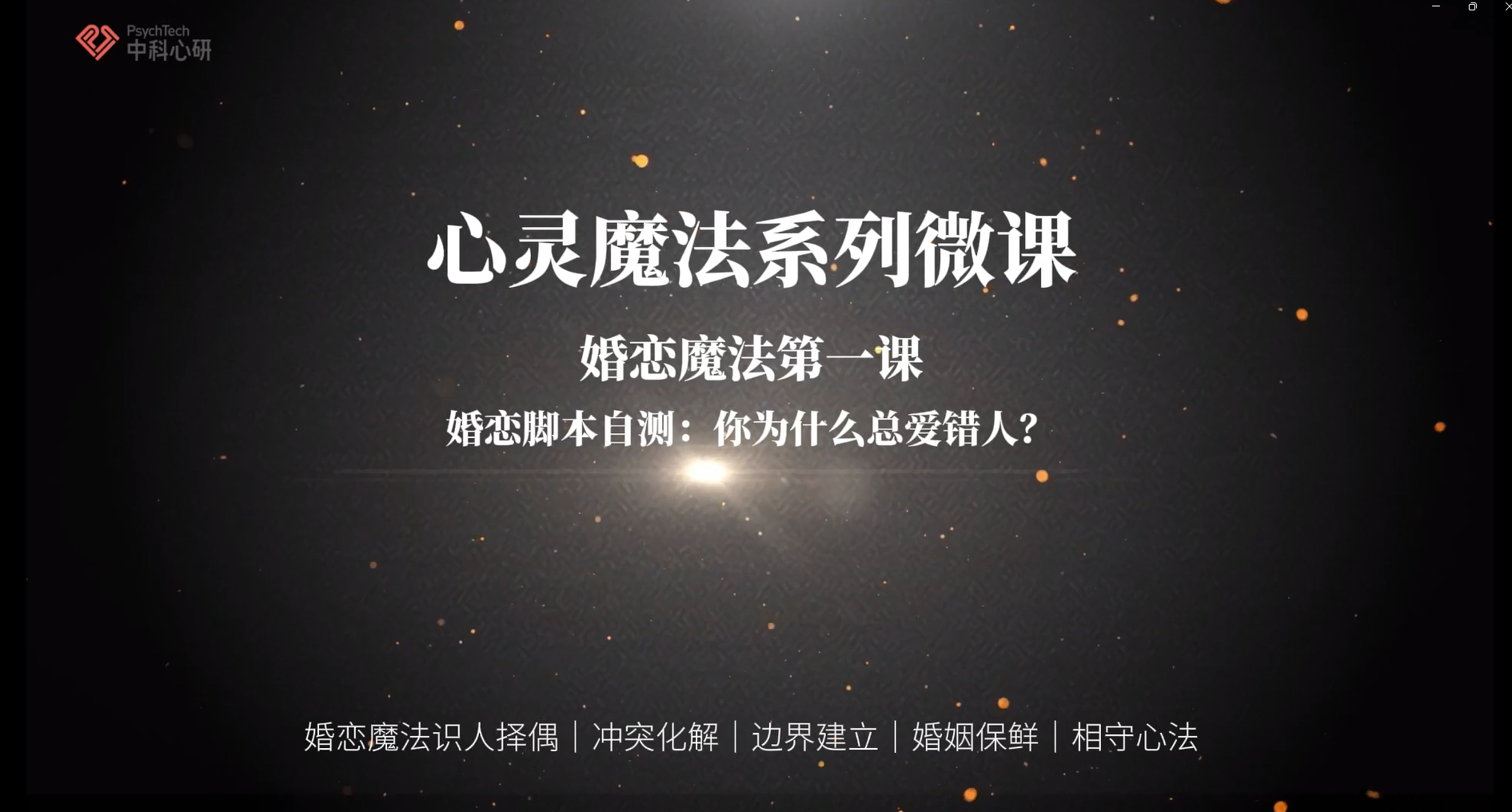 用恋爱魔法，从怦然心动到相守一生，把心动谈成白首