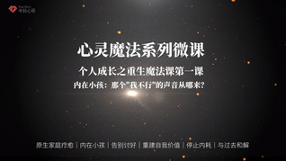 职场交际心理成长课程