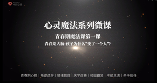 青少年学生心理成长课程