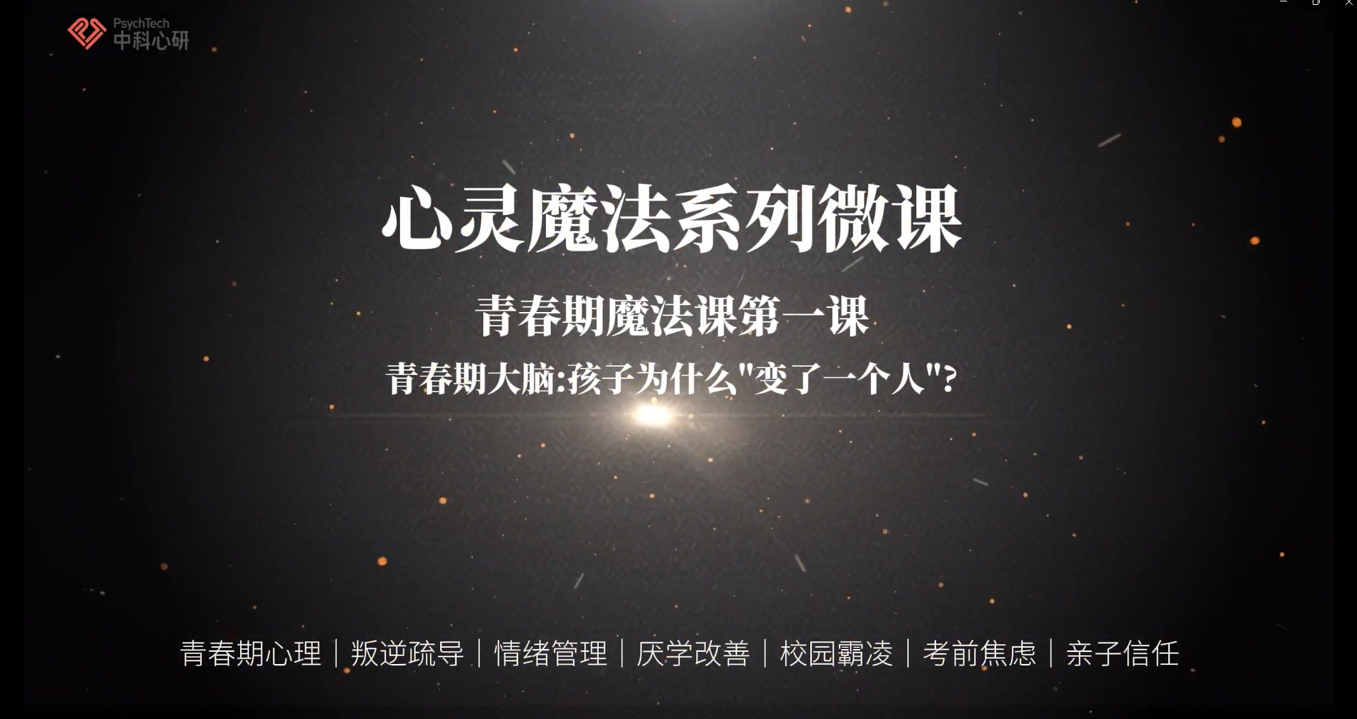 用青春魔法，从叛逆少年到向阳而生，陪孩子把弯路走成风景