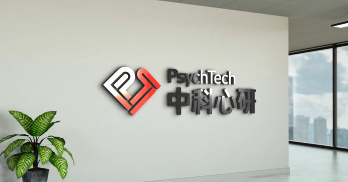 中科心研公司介绍