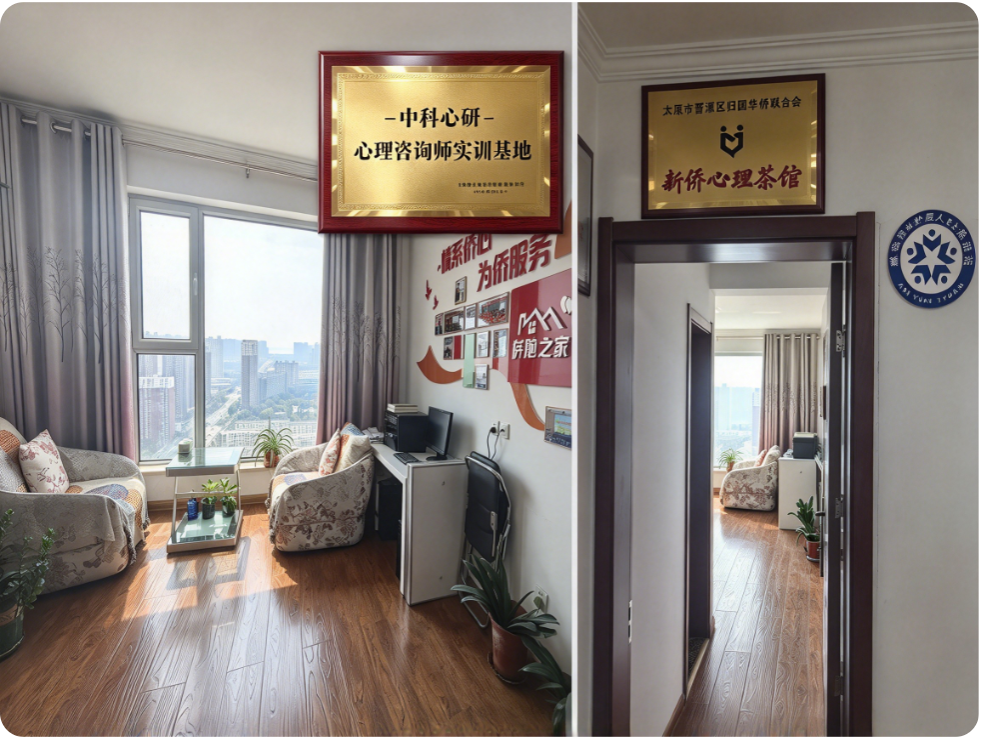中科心研·心理咨询师实训基地实景——山西灵悦心理咨询工作室场地环境