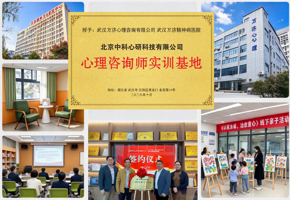中科心研·心理咨询师实训基地实景——武汉万济医院场地环境