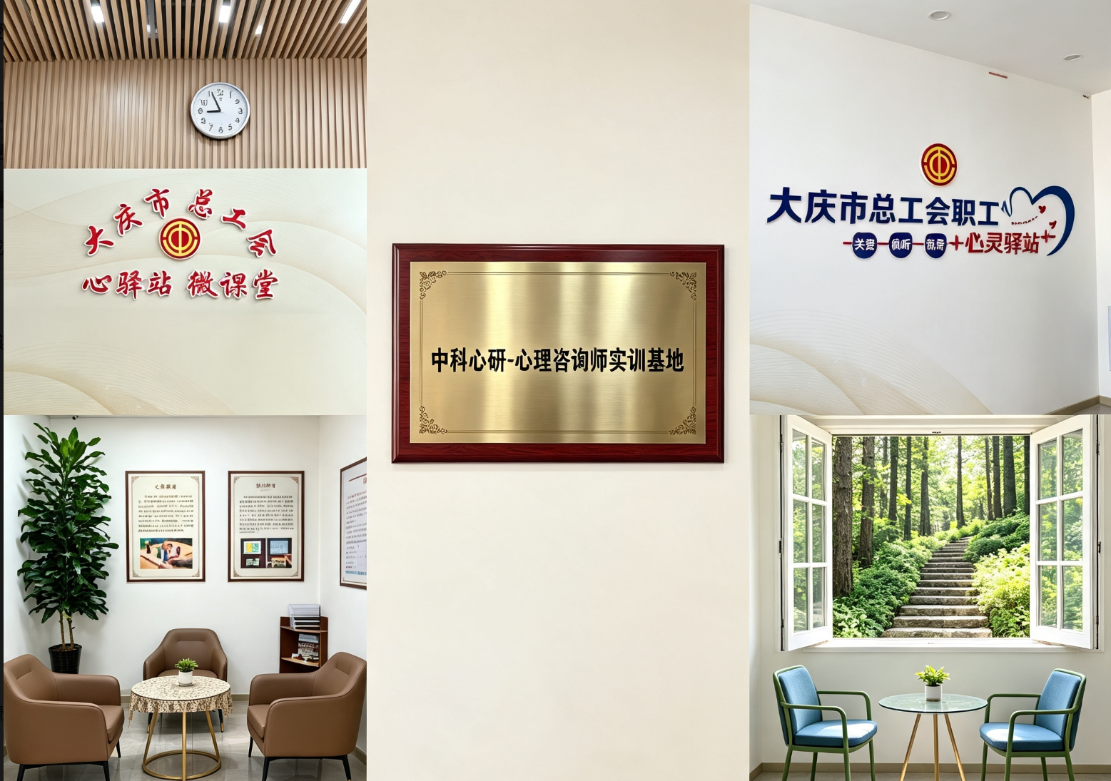 心理咨询师见习实习基地